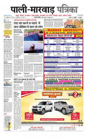 rajasthan patrika Marwar