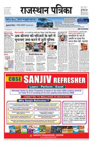 rajasthan patrika jalore