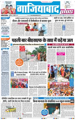 The Navodaya Times Ghaziabad
