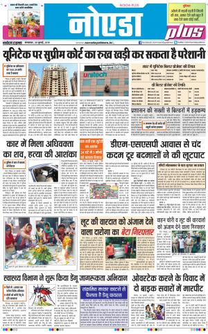 The Navodaya Times Noida