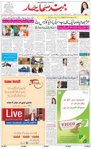 The Daily Hindsamachar Jalandhar