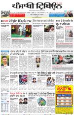 Punjabi Tribune (Delhi Edition)