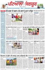 Punjabi Tribune (Patiala-Sangrur)