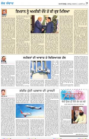 LOK SAMWAD_30_July_2019