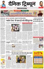Dainik Tribune (Gurgaon Edition)