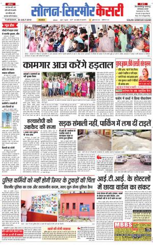  Solan sirmour kesari