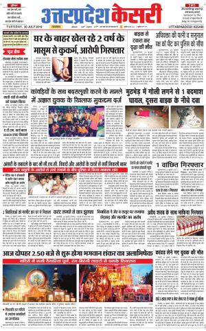  Uttar Pradesh kesari