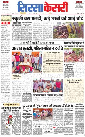 Haryana Sirsa kesari