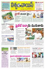 VISWAMVOICE TELUGU DAILY NEWS PAPER