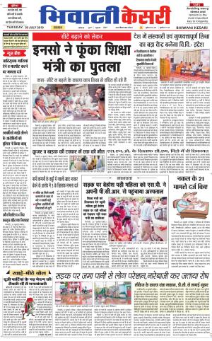 Punjab kesari / Haryana Bhiwani kesari
