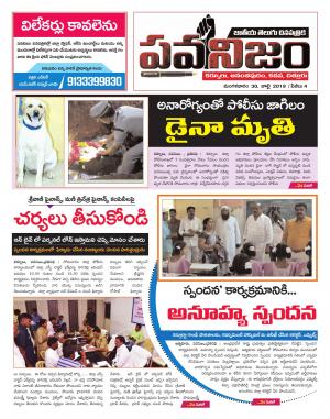 PAWANIJAM DIST 30 JULY 2019