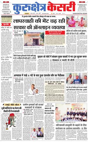 Punjab kesari / Haryana kurukshetra kesari