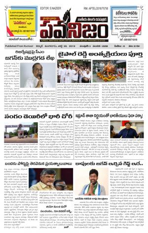 PAWANIJAM MAIN 30 JULY 2019