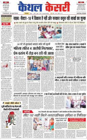 Punjab kesari / Haryana kaithal kesari