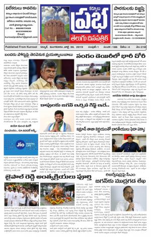 KURNOOL PRABHA MAIN 30 JULY 2019
