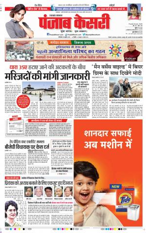 30-07-2019 Punjab Kesari Uttrakhand Main