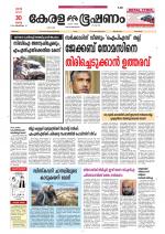 Keralabhooshanam (Thiruvalla Edition)