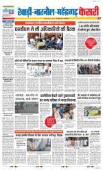 Rewari - Punjab Kesari