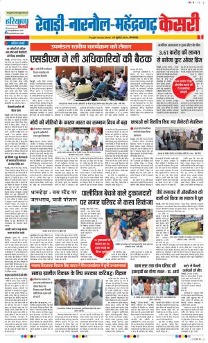 30-07-2019 Punjab Kesari Rewari