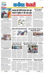 Panipat - Punjab Kesari