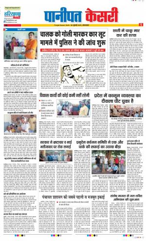 30-07-2019 Punjab Kesari Panipat 