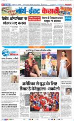 North East Main - Punjab Kesari