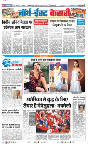 30-07-2019 Punjab Kesari North East Main