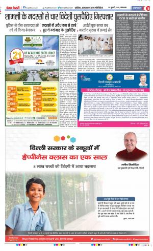 30-07-2019 Punjab Kesari Meerut