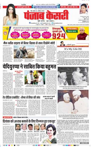 30-07-2019 Punjab Kesari Madhya Pradesh Main