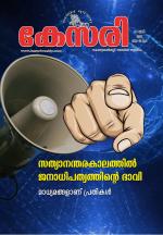 Kesari Weekly