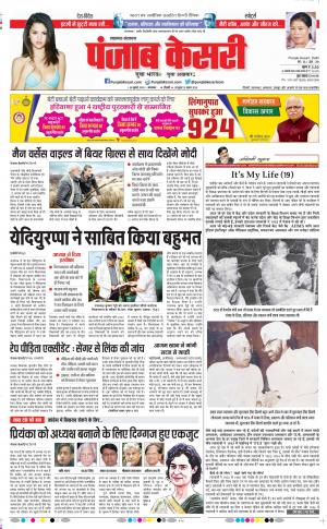 30-07-2019 Punjab Kesari Lucknow