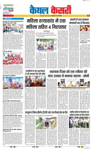 30-07-2019 Punjab Kesari Kaithal