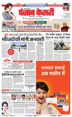 30-07-2019 Punjab Kesari Karnal