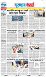 Gurugram - Punjab Kesari