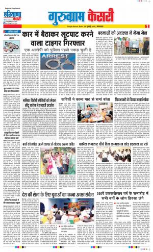 30-07-2019 Punjab Kesari Gurugram
