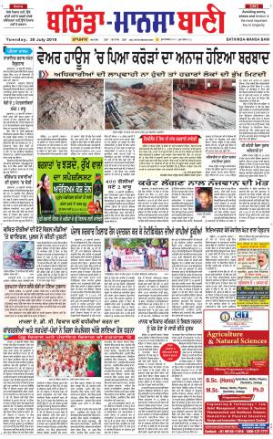 Bhantinda - Mansa Bani