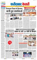 Faridabad - Punjab Kesari