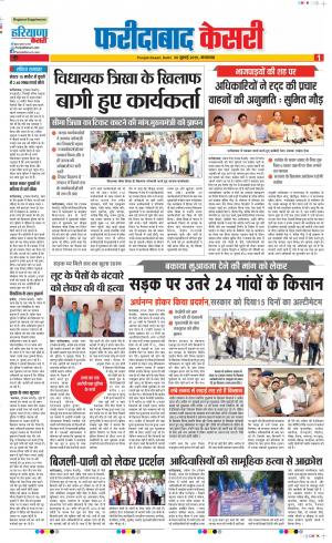30-07-2019 Punjab Kesari Faridabad
