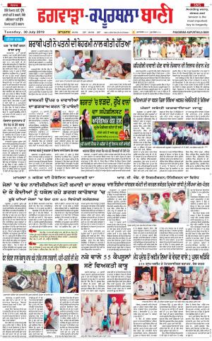 Kapurthala- Phagwara Bani