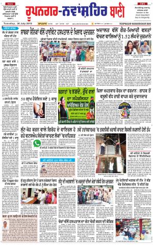 Roopnagar- Shaheed Bhagat Singh Nagar Bani