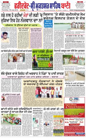 Faridkot - Sri Muktsar Sahib Bani