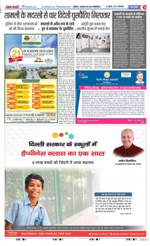 30-07-2019 Punjab Kesari Bulndsahar