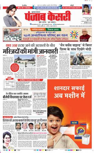 30-07-2019 Punjab Kesari Bijnor