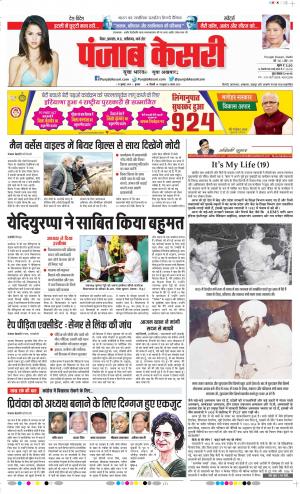 30-07-2019 Punjab Kesari Bihar and Jharkhand