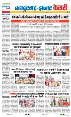 30-07-2019 Punjab Kesari Bahadurgarh