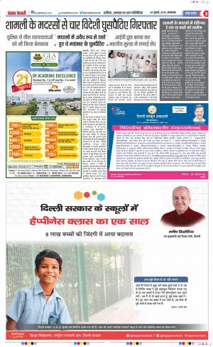 30-07-2019 Punjab Kesari Agra