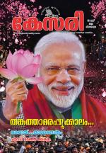 Kesari Weekly