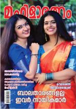 Mahilaratnam Monthly