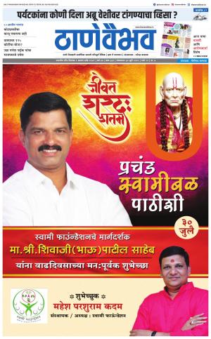 30 जुलै 2019