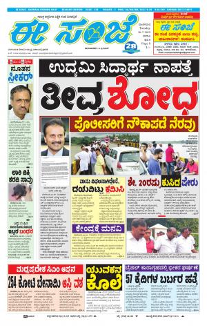 EESANJE-Belagam (30-07-2019)